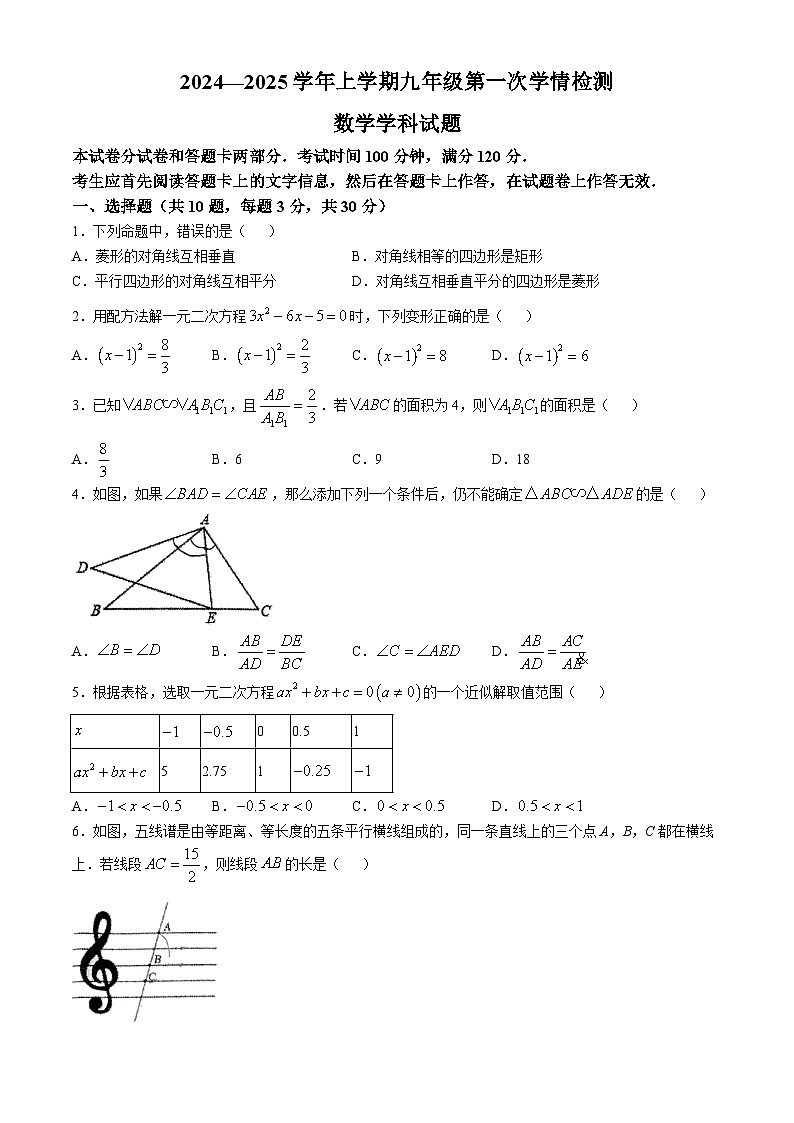 河南省 郑州市第七初级中学 2024-2025学年 九年级上学期10月数学月考卷第1页