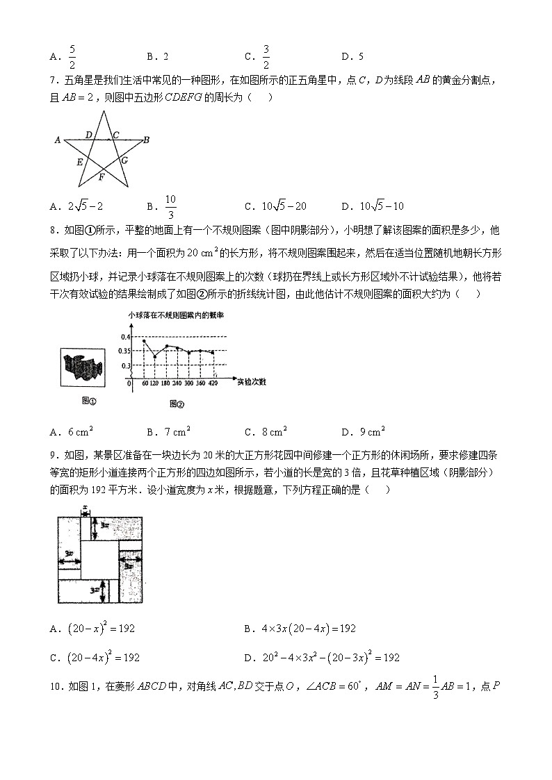 河南省 郑州市第七初级中学 2024-2025学年 九年级上学期10月数学月考卷第2页