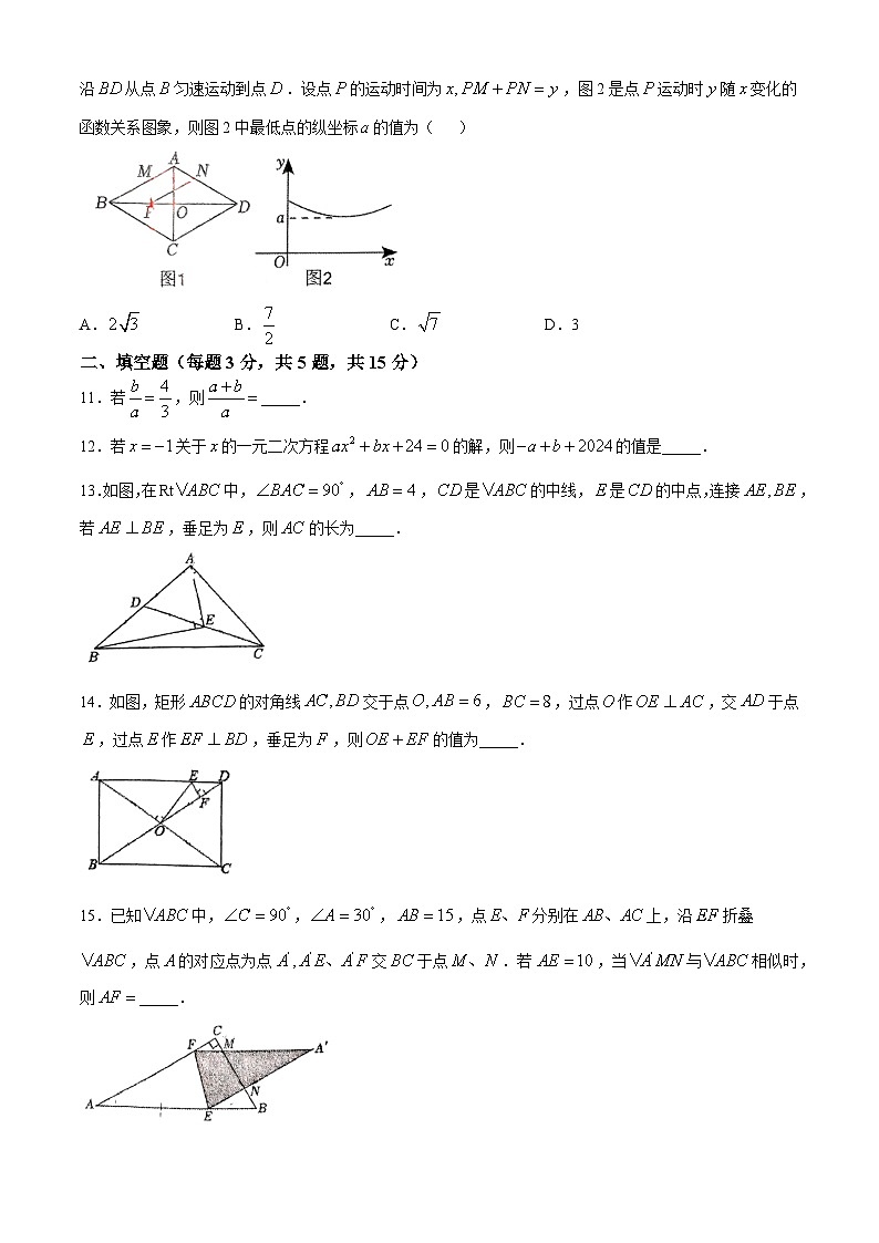 河南省 郑州市第七初级中学 2024-2025学年 九年级上学期10月数学月考卷第3页