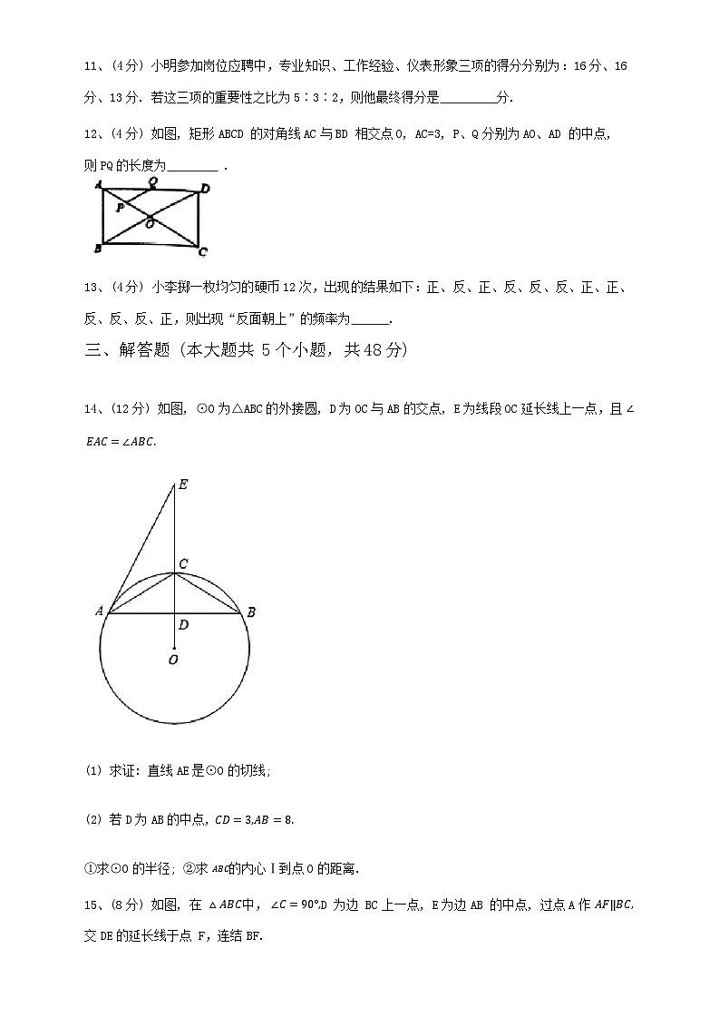 河北省沧州市青县2024-2025学年九年级数学上学期开学模拟试卷第3页