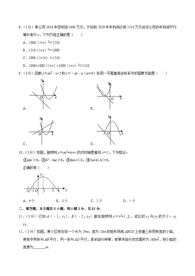 广东省东莞市雅正中学2024-—2025学年上学期第一次月考九年级数学试卷第2页