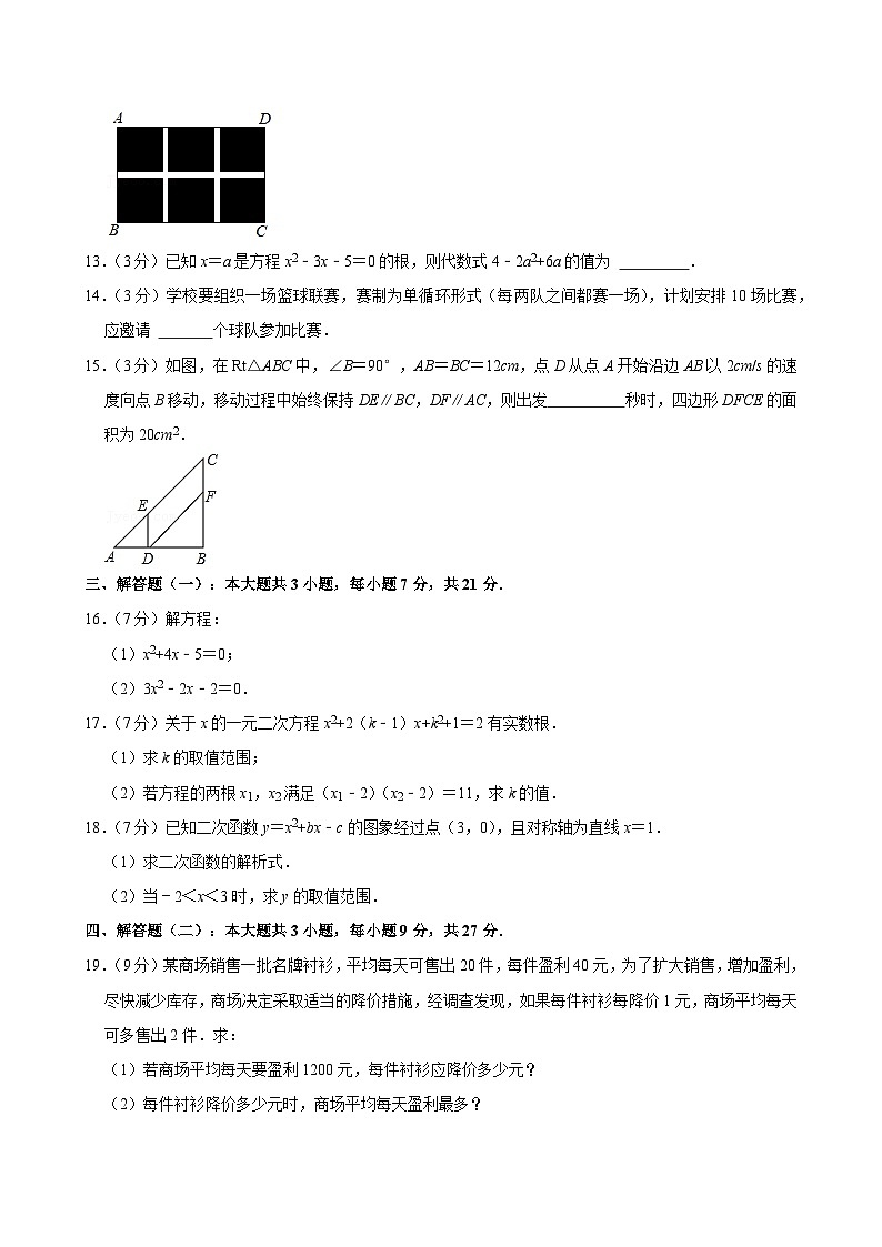 广东省东莞市雅正中学2024-—2025学年上学期第一次月考九年级数学试卷第3页