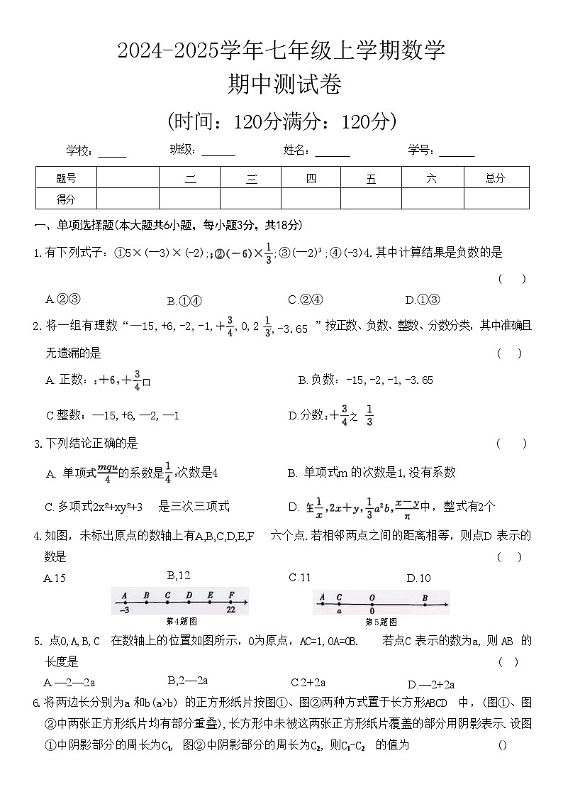 2024-2025学年七年级上学期人教版数学期中测试卷第1页