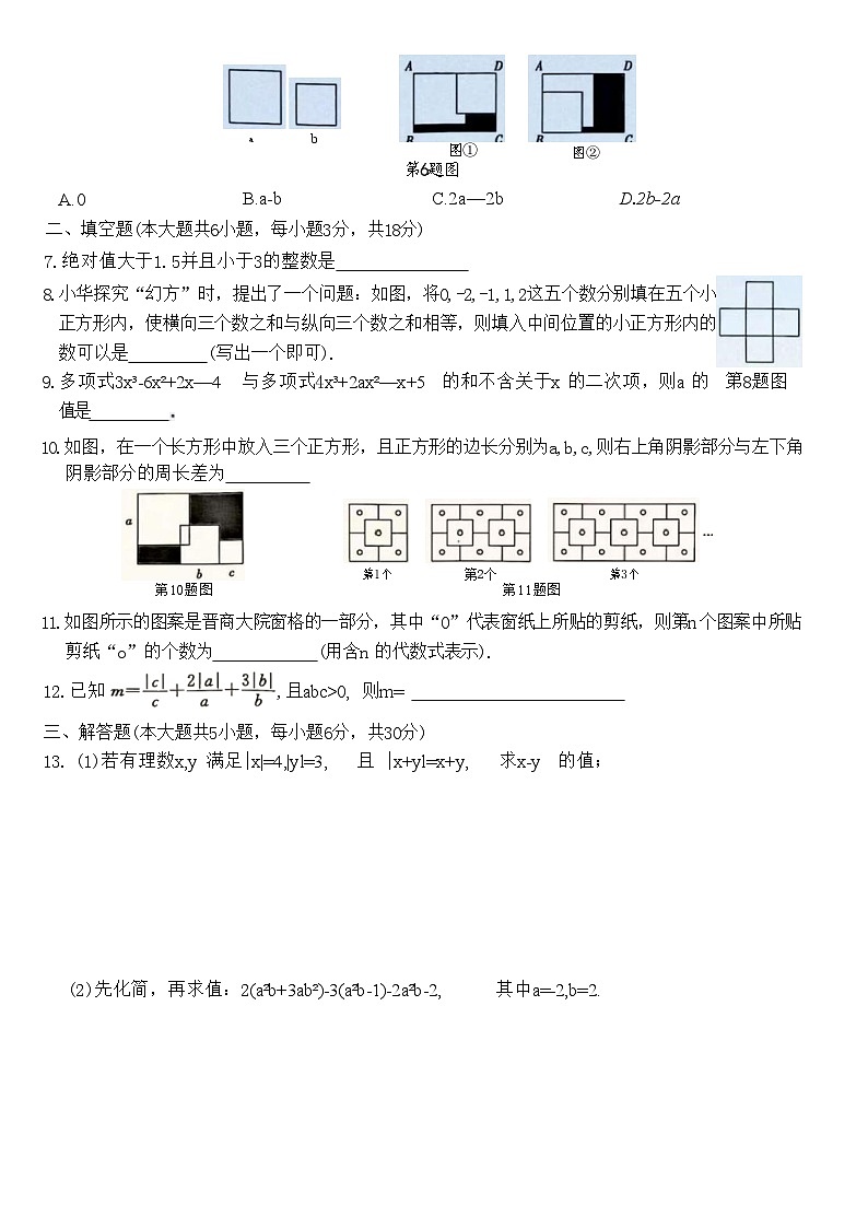 2024-2025学年七年级上学期人教版数学期中测试卷第2页