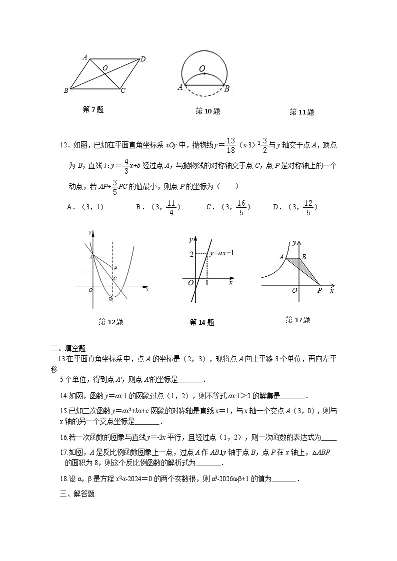 2024—2025学年北师大版九年级上册数学期末考试模拟试卷第2页