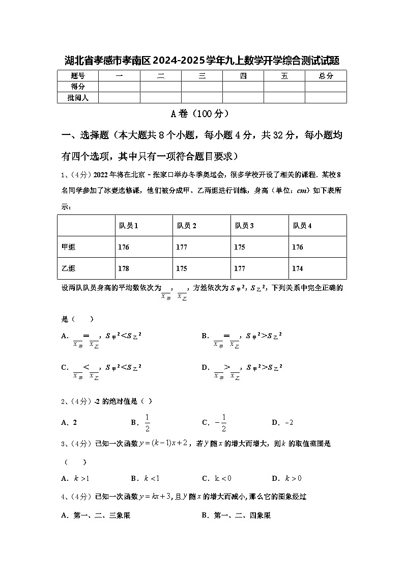 湖北省孝感市孝南区2024-2025学年九上数学开学综合测试试题【含答案】第1页