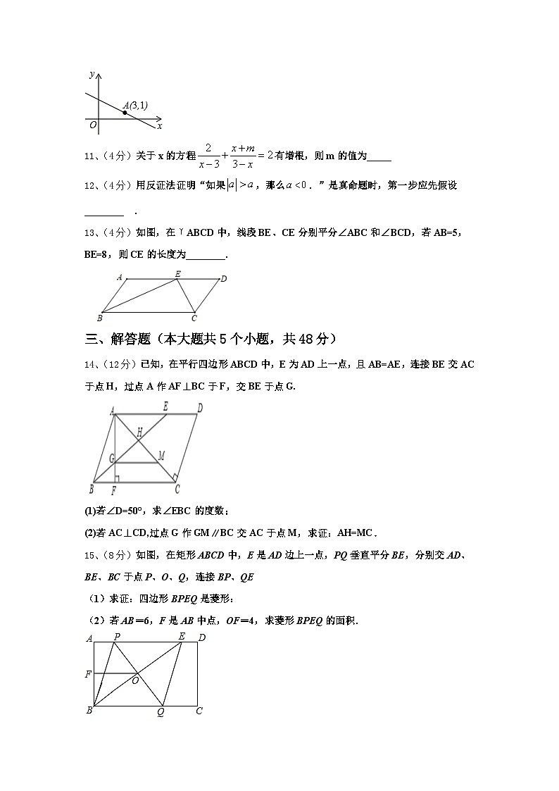 湖北省孝感市孝南区2024-2025学年九上数学开学综合测试试题【含答案】第3页