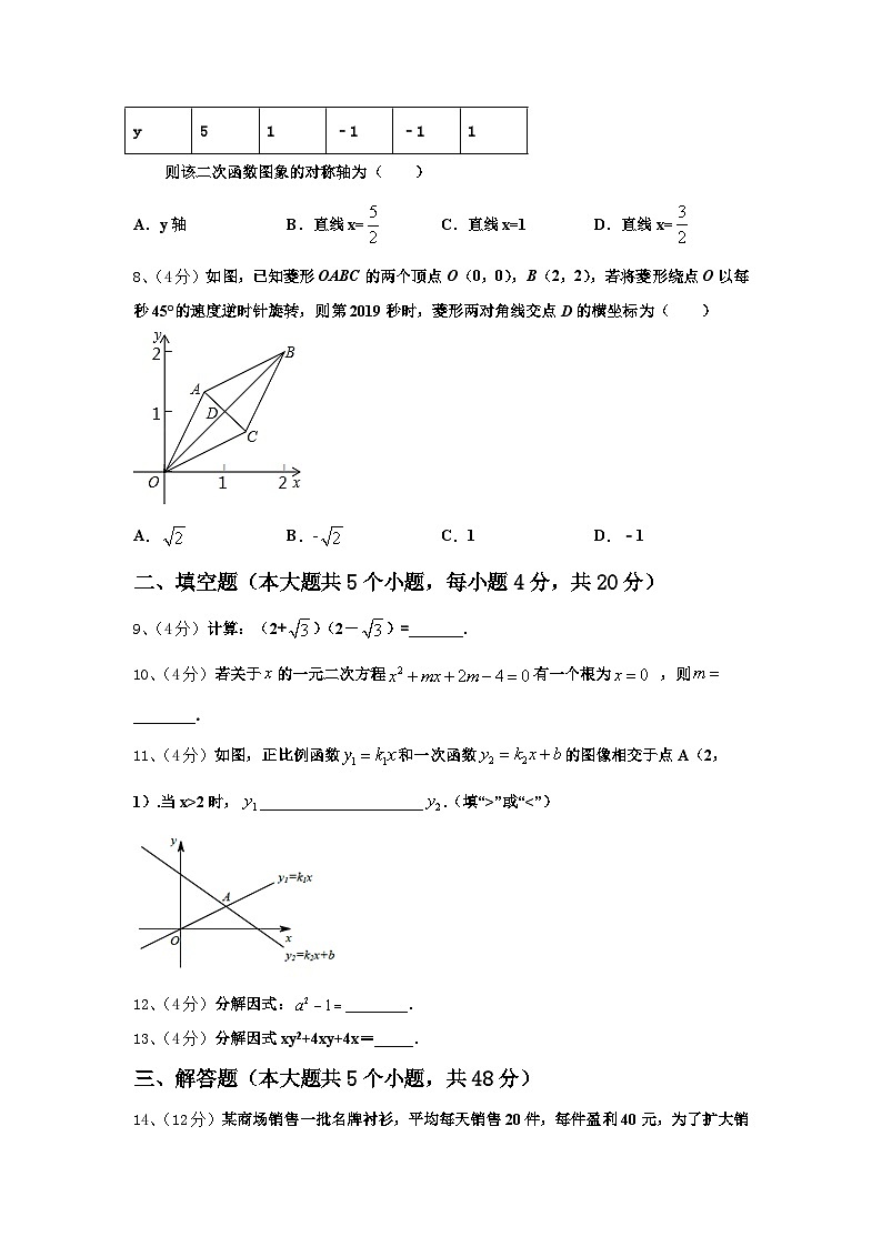 湖北省孝感市孝南区八校2025届九上数学开学教学质量检测试题【含答案】第2页