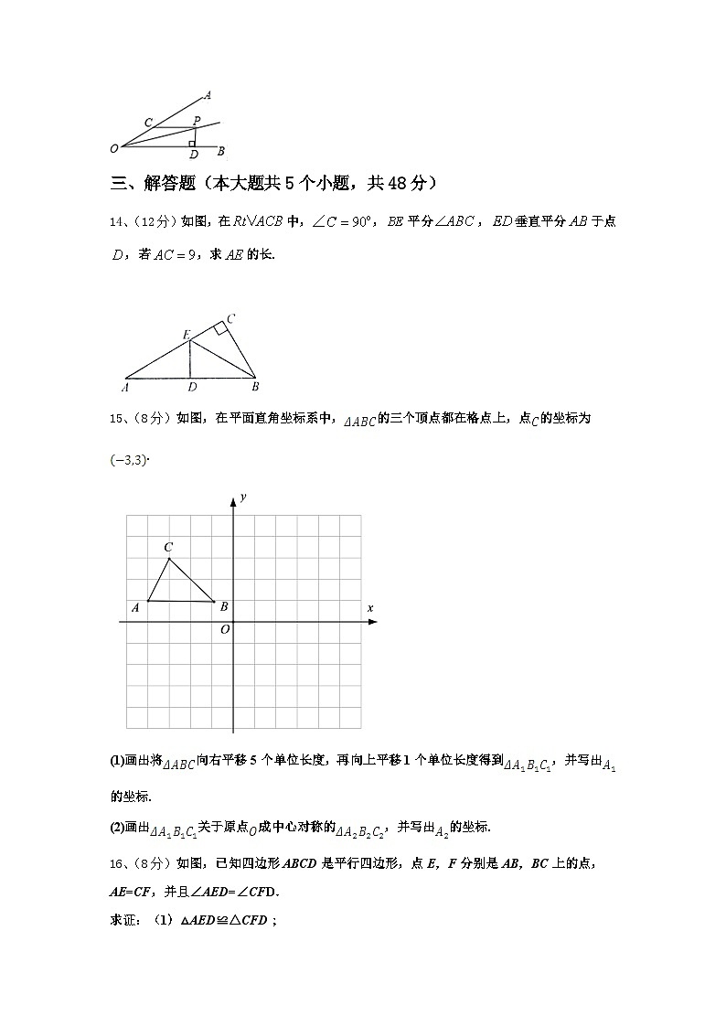 湖北省孝感市孝南区十校联谊2024-2025学年九年级数学第一学期开学联考试题【含答案】第3页