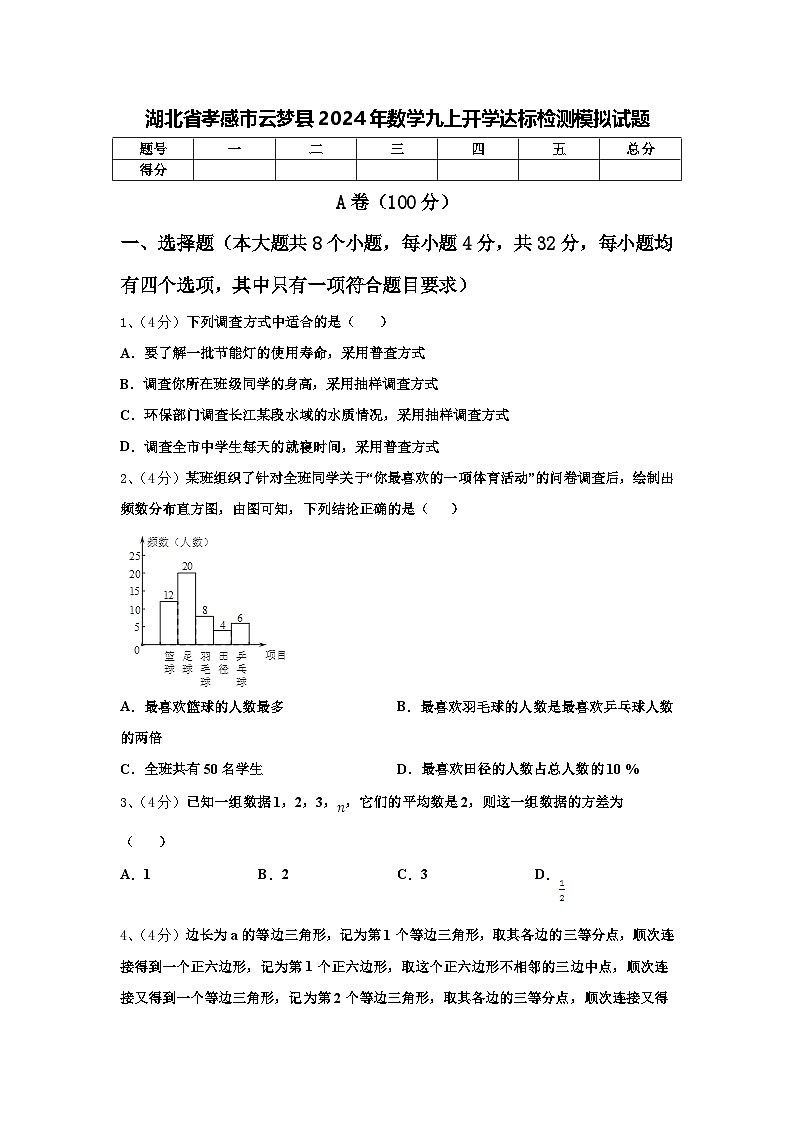 湖北省孝感市云梦县2024年数学九上开学达标检测模拟试题【含答案】第1页