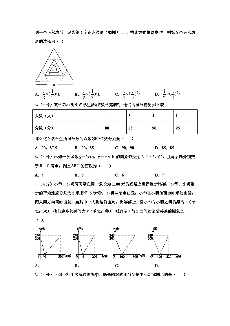 湖北省孝感市云梦县2024年数学九上开学达标检测模拟试题【含答案】第2页