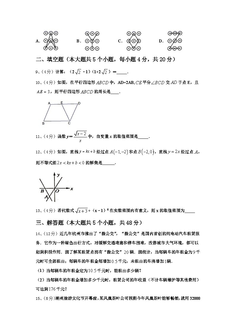 湖北省孝感市云梦县2024年数学九上开学达标检测模拟试题【含答案】第3页