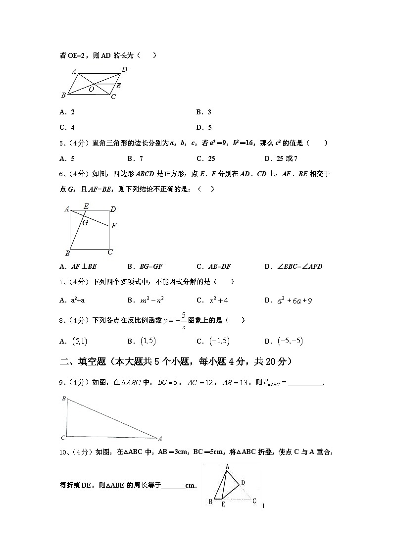 湖北省孝感孝昌县联考2024年九上数学开学考试模拟试题【含答案】第2页
