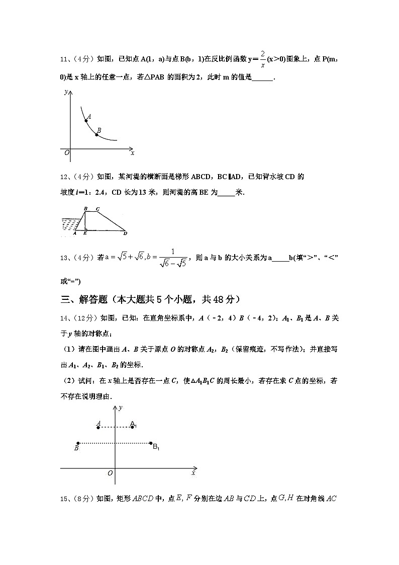 湖北省孝感孝昌县联考2024年九上数学开学考试模拟试题【含答案】第3页