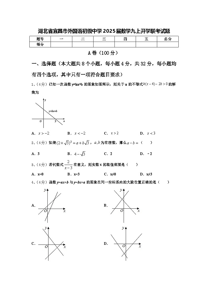 湖北省宜昌市外国语初级中学2025届数学九上开学联考试题【含答案】第1页