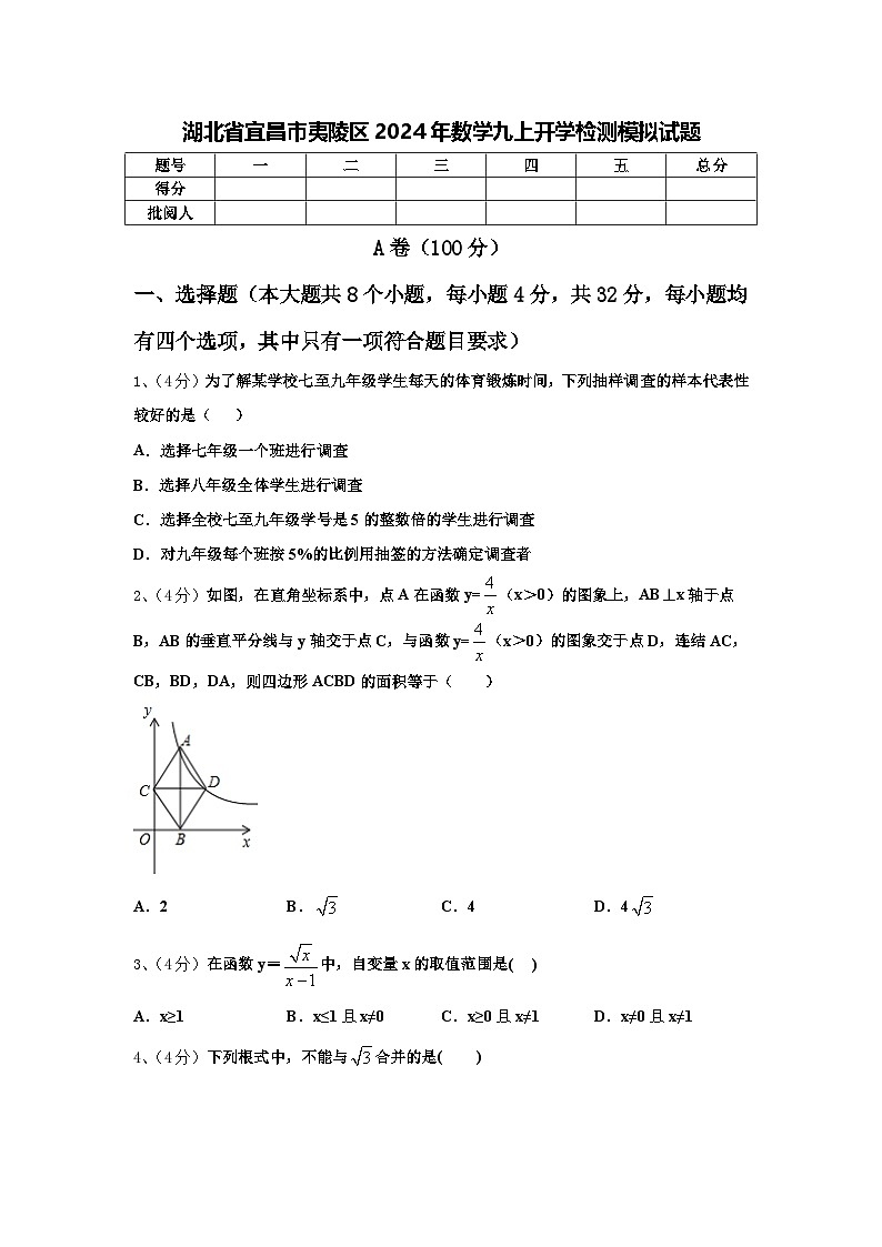 湖北省宜昌市夷陵区2024年数学九上开学检测模拟试题【含答案】第1页
