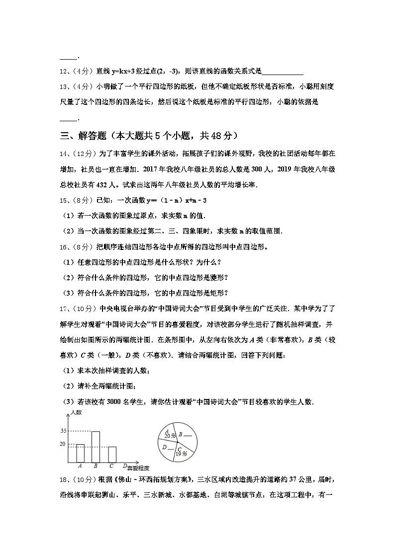 湖北省宜昌市夷陵区2024年数学九上开学检测模拟试题【含答案】第3页