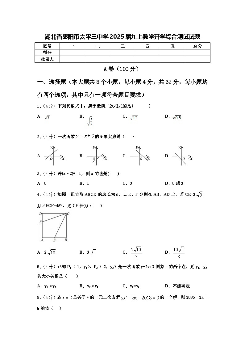 湖北省枣阳市太平三中学2025届九上数学开学综合测试试题【含答案】第1页