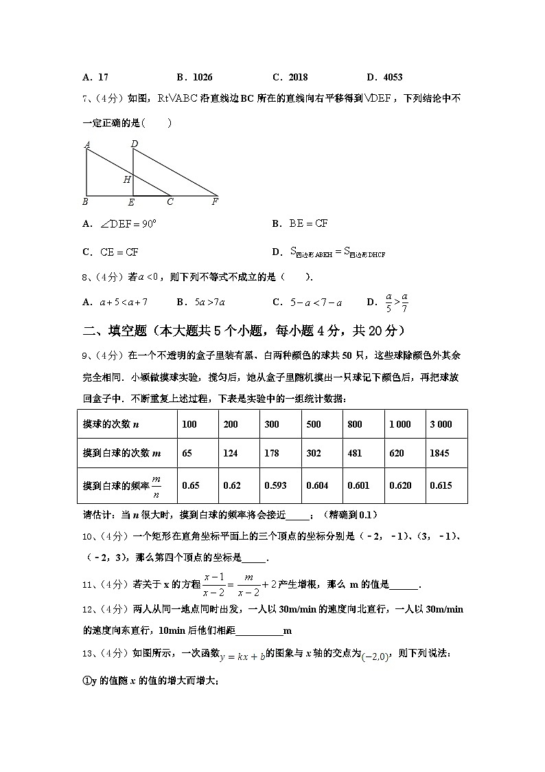 湖北省枣阳市太平三中学2025届九上数学开学综合测试试题【含答案】第2页