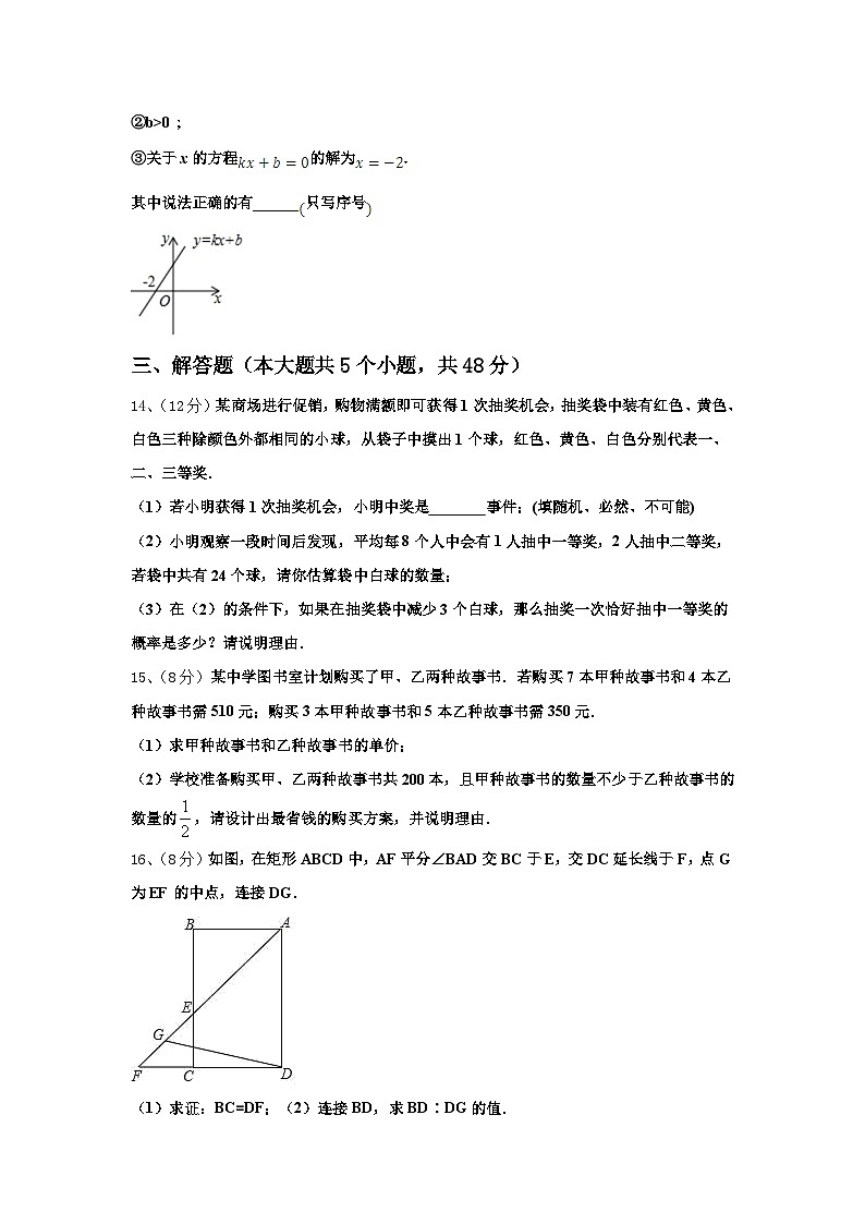 湖北省枣阳市太平三中学2025届九上数学开学综合测试试题【含答案】第3页