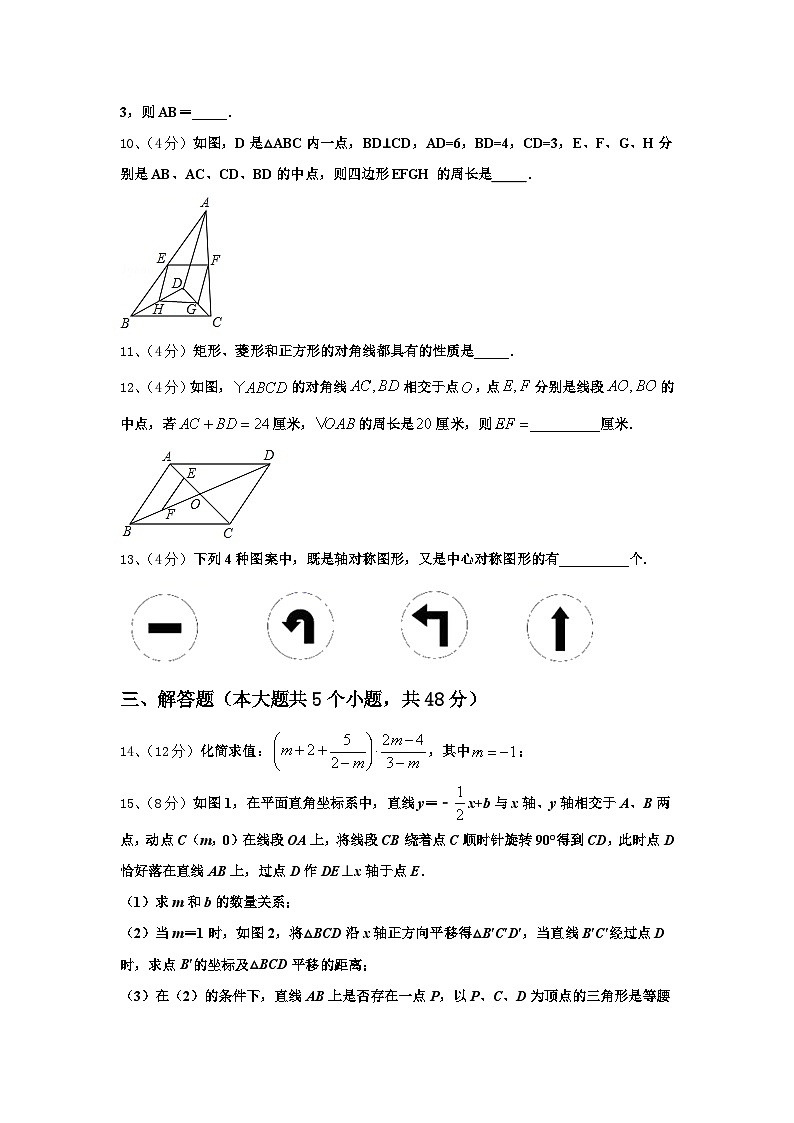 湖北省枣阳市吴店镇清潭第一中学2024-2025学年九年级数学第一学期开学达标检测试题【含答案】03