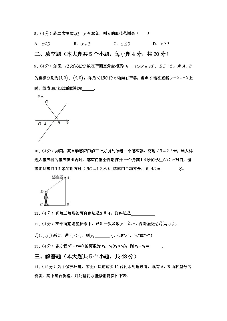 湖北省枣阳市阳光中学2024年数学九年级第一学期开学统考试题【含答案】第3页