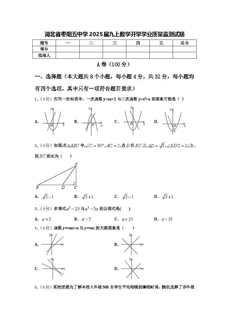 湖北省枣阳五中学2025届九上数学开学学业质量监测试题【含答案】第1页