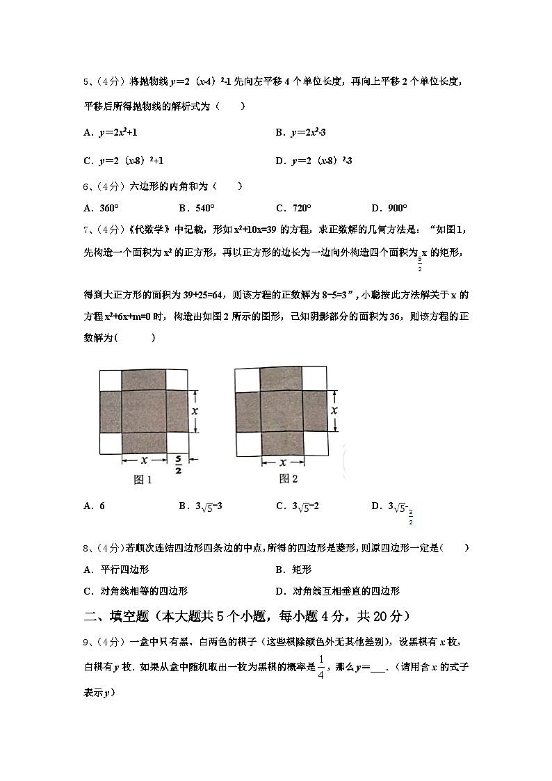 湖南广益中学2024-2025学年数学九年级第一学期开学学业质量监测试题【含答案】第2页