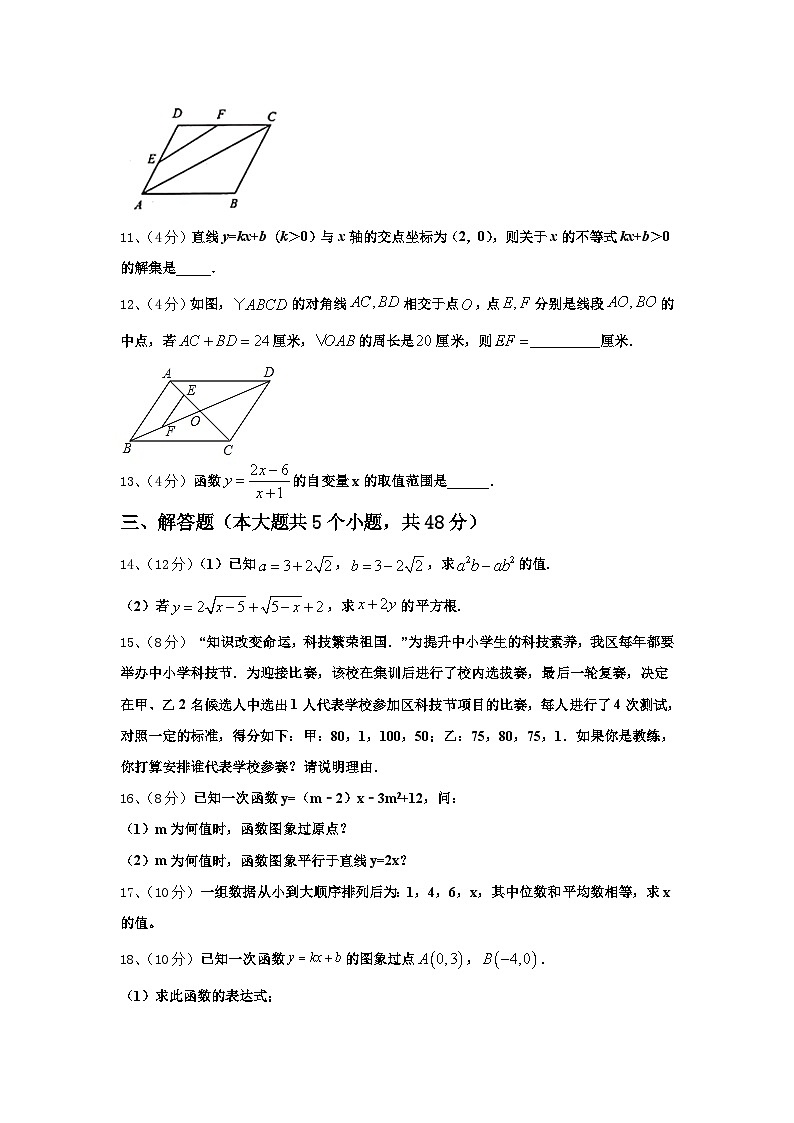 湖南邵阳市城区2024-2025学年数学九年级第一学期开学统考模拟试题【含答案】第3页