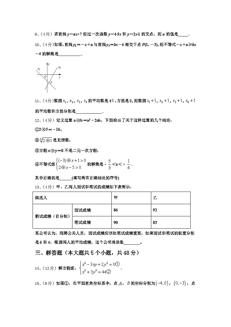 湖南省常德芷兰实验学校2025届九年级数学第一学期开学达标测试试题【含答案】第3页