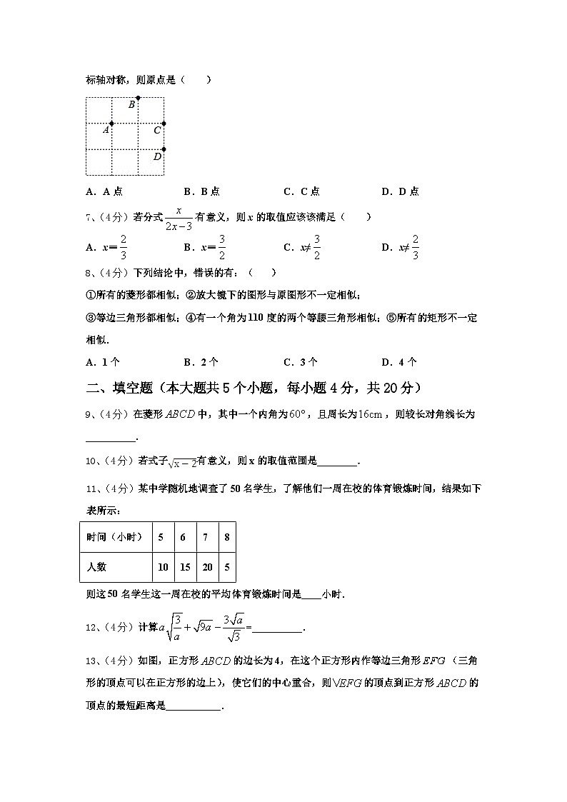 湖南省郴州市北湖区鲁塘中学2024-2025学年九上数学开学监测模拟试题【含答案】第2页