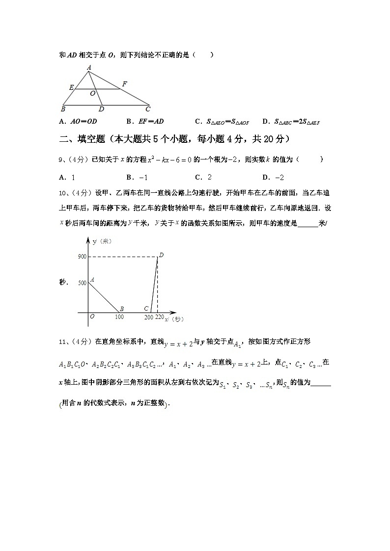 湖南省郴州市名校2024年数学九年级第一学期开学达标检测模拟试题【含答案】第3页