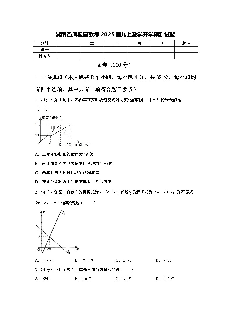 湖南省凤凰县联考2025届九上数学开学预测试题【含答案】第1页
