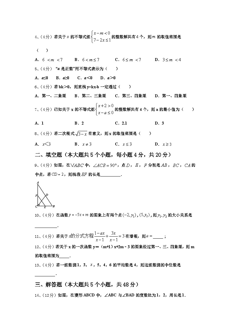湖南省凤凰县联考2025届九上数学开学预测试题【含答案】第2页
