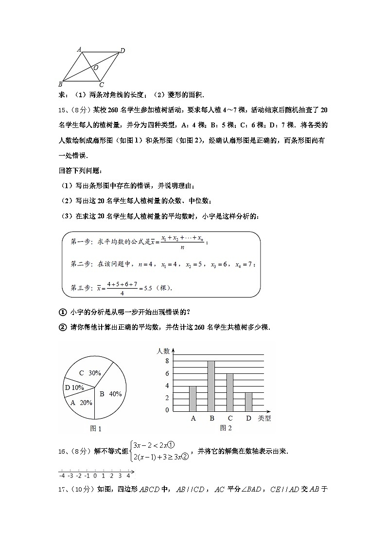 湖南省凤凰县联考2025届九上数学开学预测试题【含答案】第3页