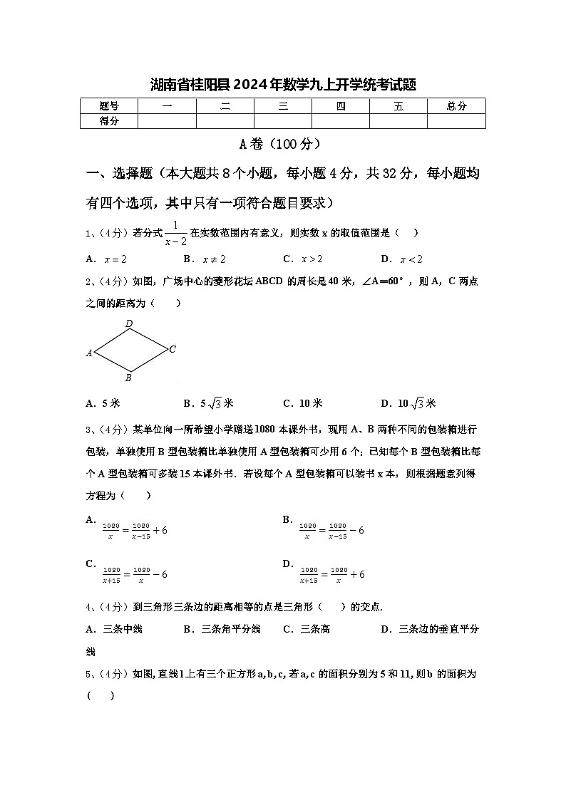 湖南省桂阳县2024年数学九上开学统考试题【含答案】第1页