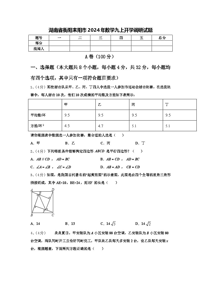 湖南省衡阳耒阳市2024年数学九上开学调研试题【含答案】第1页