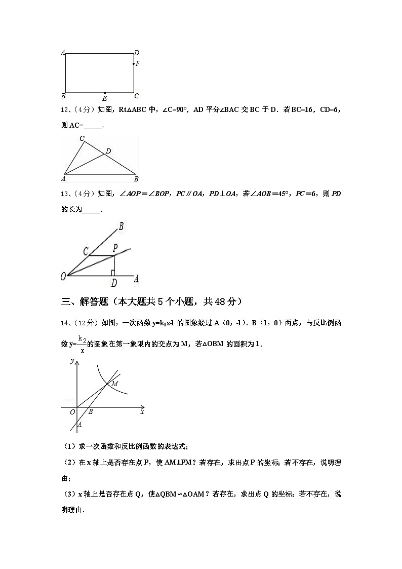 湖南省衡阳耒阳市2024年数学九上开学调研试题【含答案】第3页