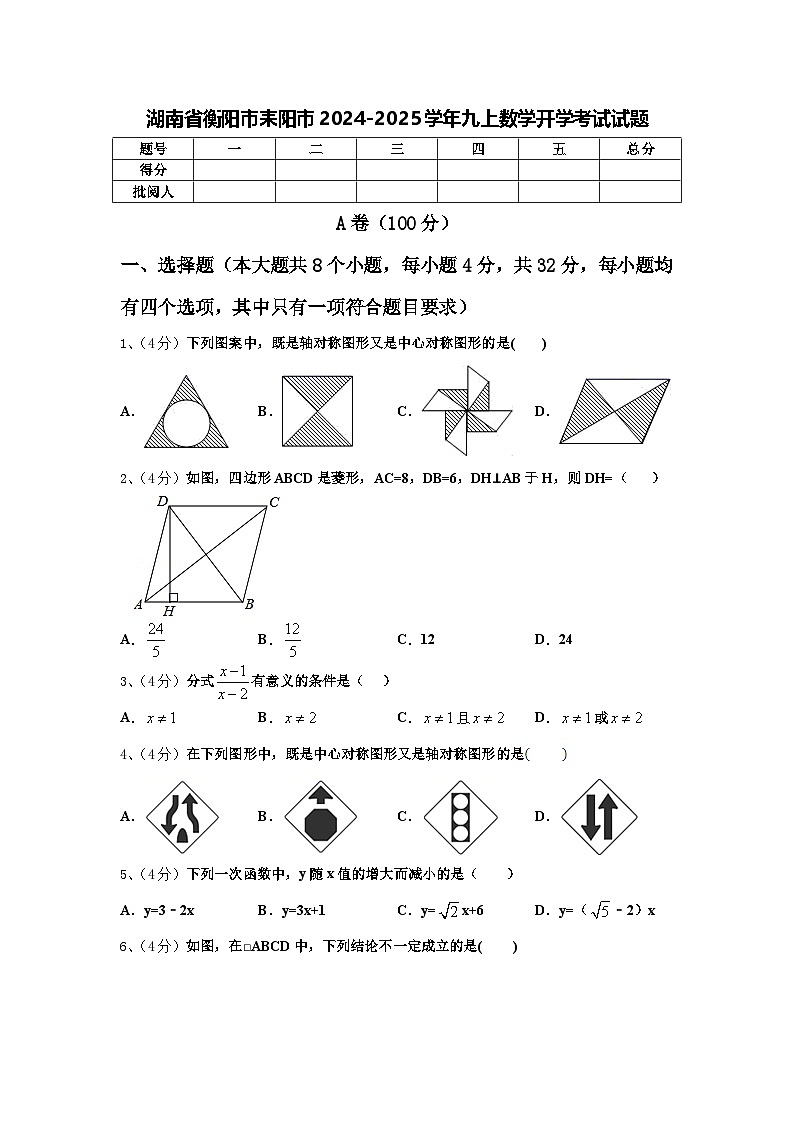 湖南省衡阳市耒阳市2024-2025学年九上数学开学考试试题【含答案】第1页