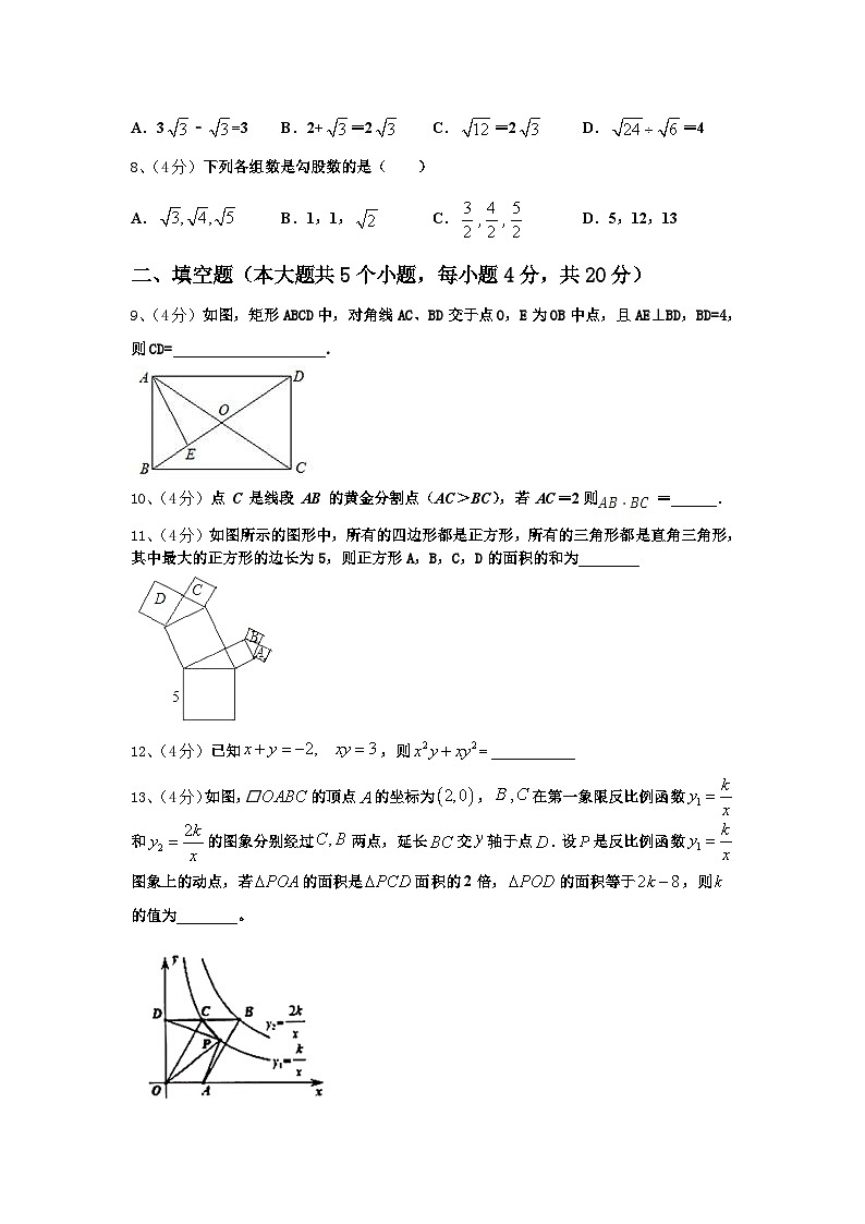 湖南省华容县2024-2025学年九上数学开学质量跟踪监视试题【含答案】02