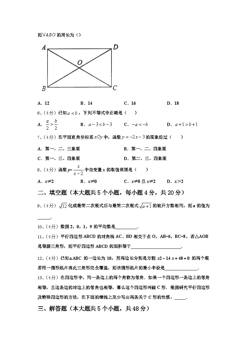 湖南省怀化市中学方县2024-2025学年数学九上开学质量检测试题【含答案】第2页