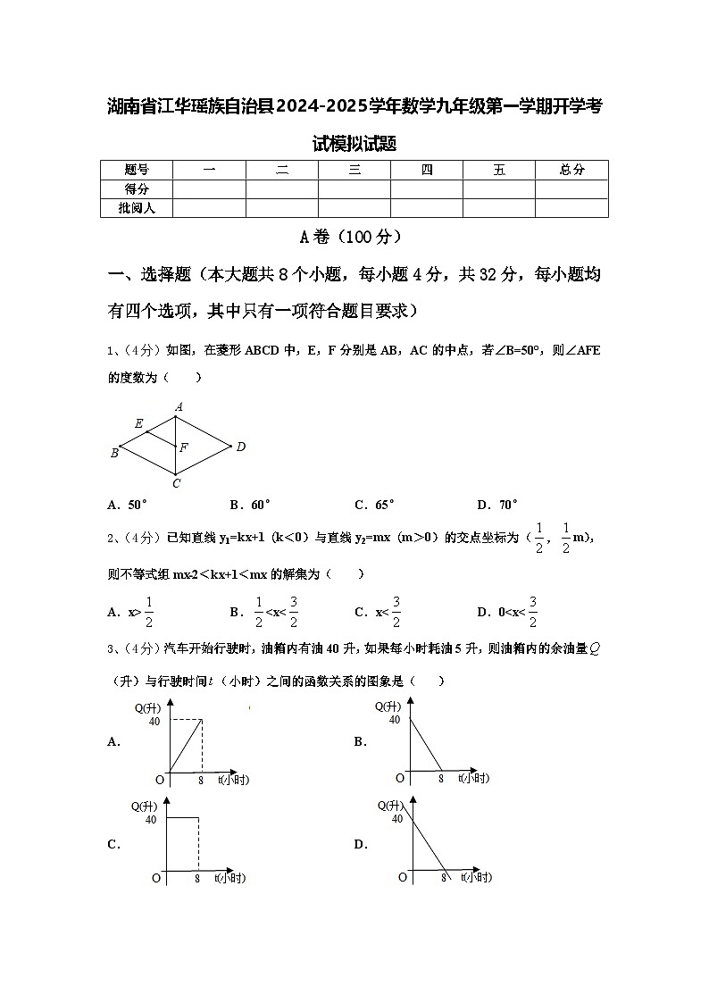 湖南省江华瑶族自治县2024-2025学年数学九年级第一学期开学考试模拟试题【含答案】第1页
