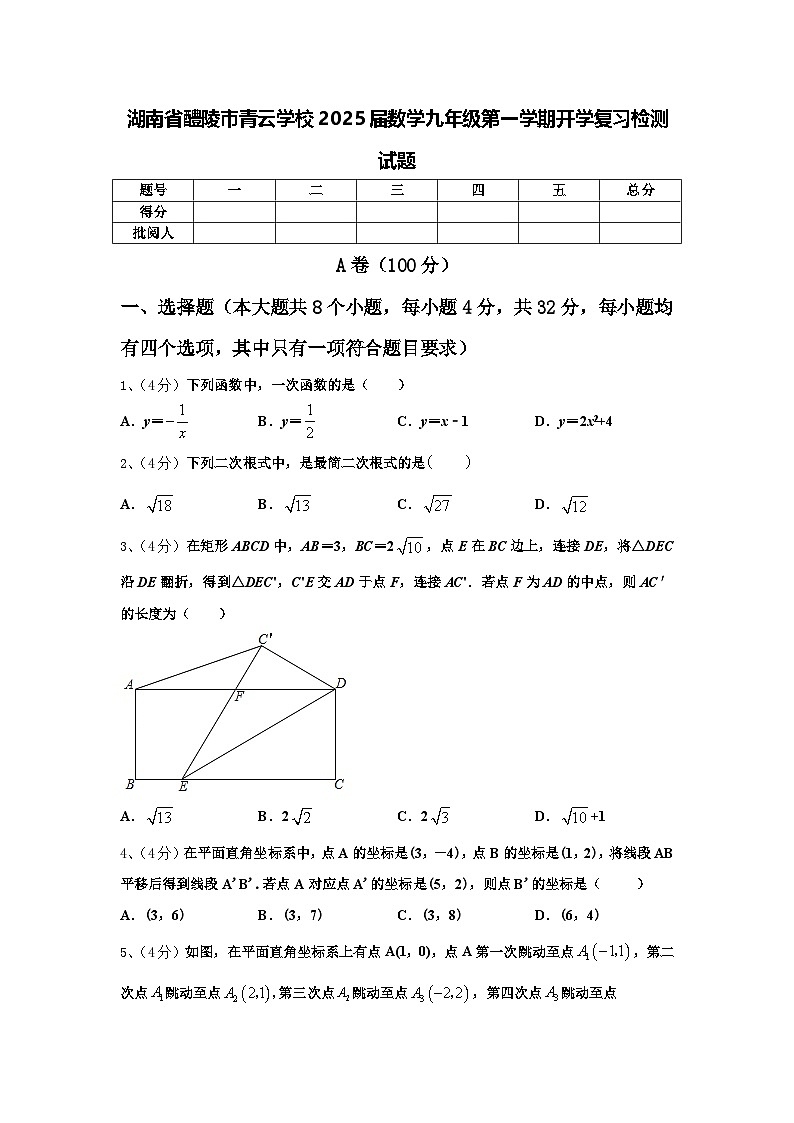 湖南省醴陵市青云学校2025届数学九年级第一学期开学复习检测试题【含答案】第1页