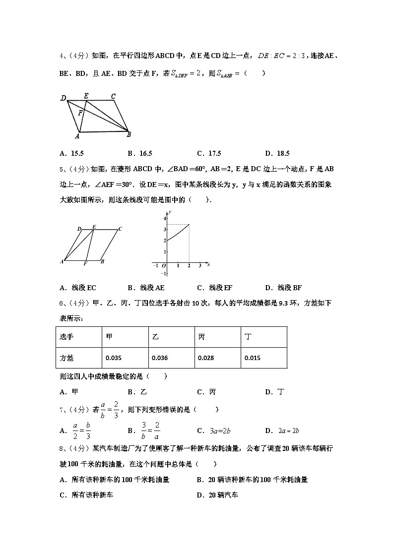 湖南省娄底市新化县2024年九年级数学第一学期开学监测试题【含答案】第2页