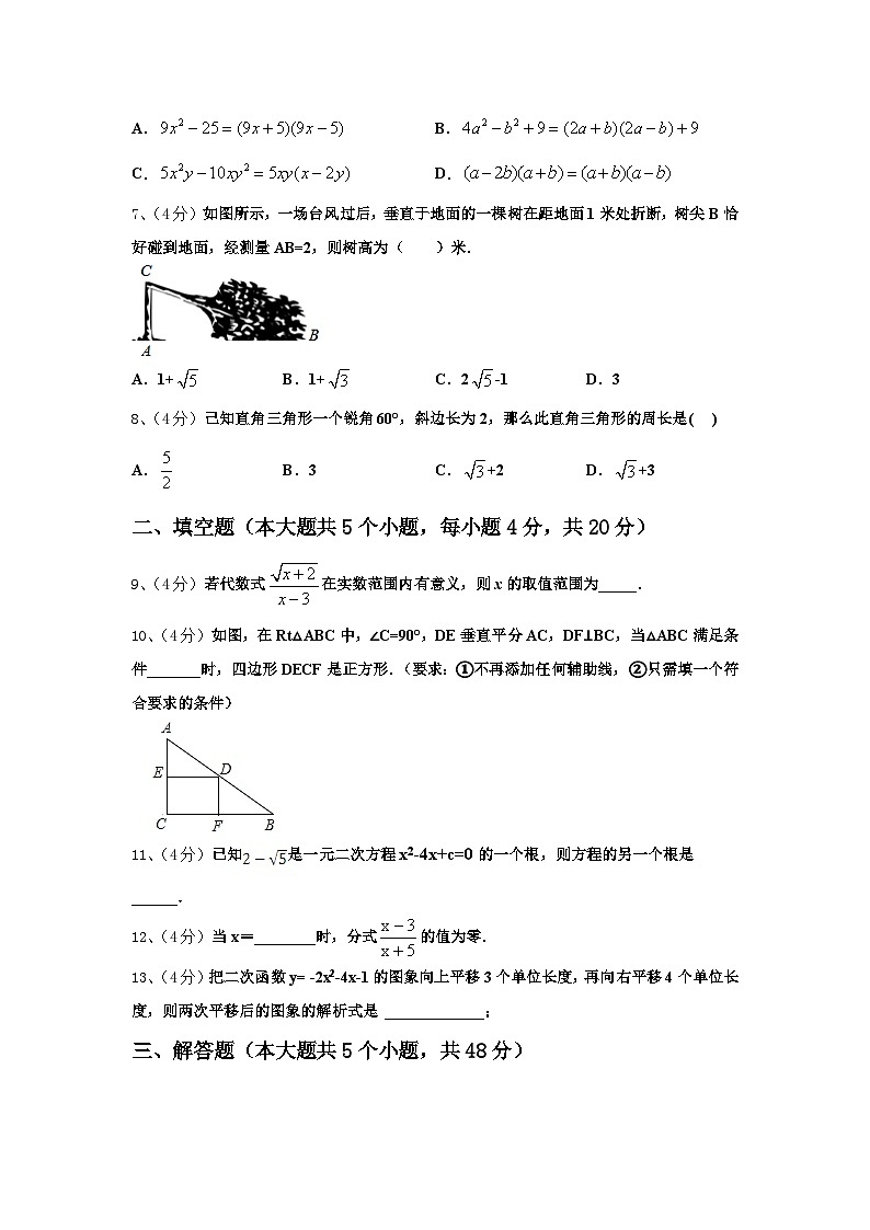湖南省汨罗市沙溪中学2025届数学九上开学监测试题【含答案】第2页