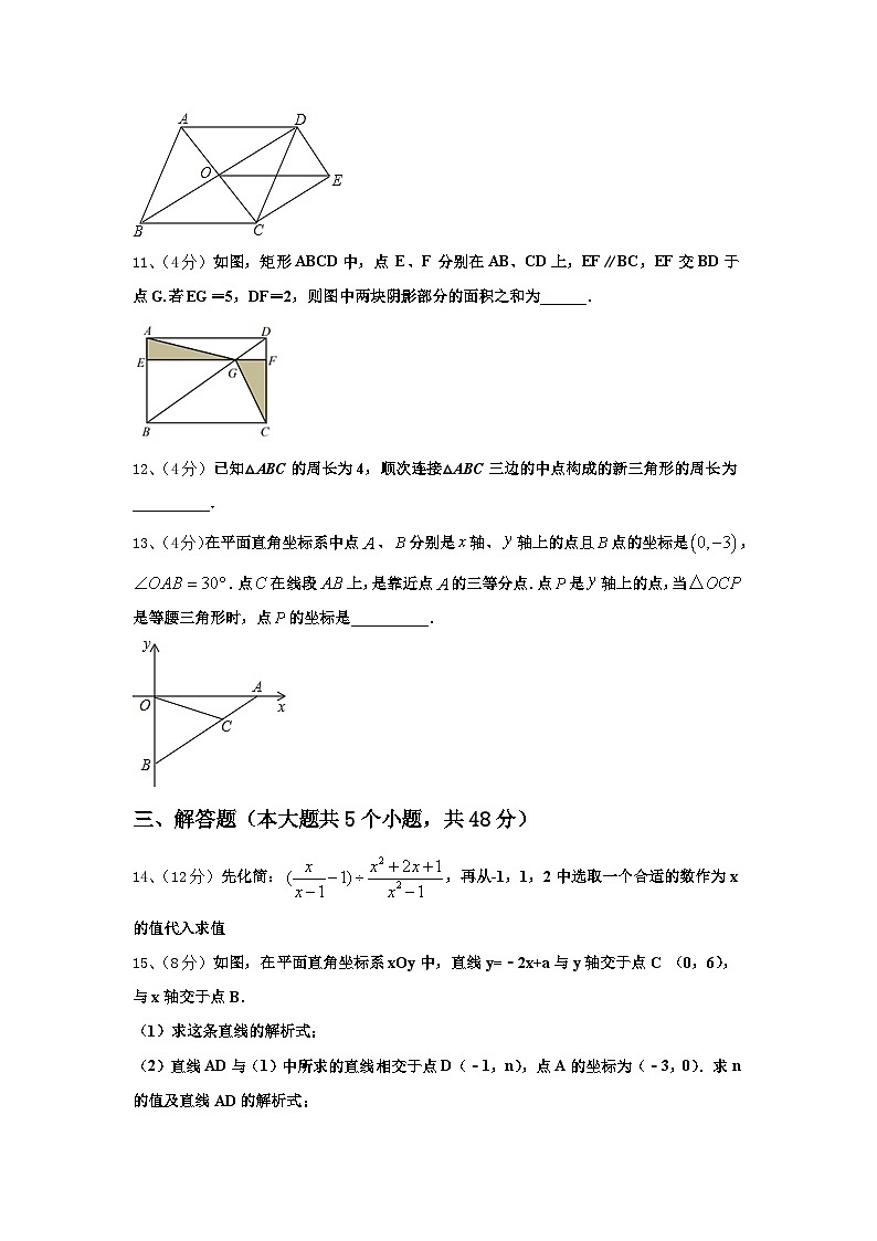 湖南省邵阳市2025届九上数学开学综合测试试题【含答案】第3页