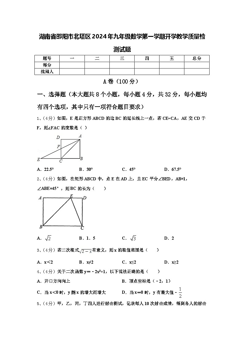 湖南省邵阳市北塔区2024年九年级数学第一学期开学教学质量检测试题【含答案】第1页