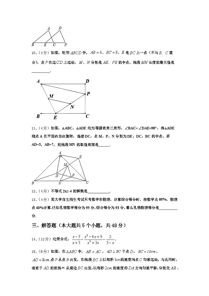 湖南省邵阳市北塔区2024年九年级数学第一学期开学教学质量检测试题【含答案】第3页