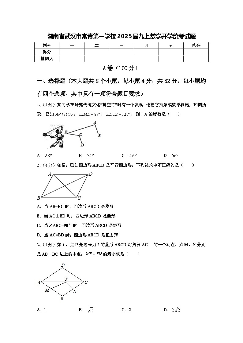 湖南省武汉市常青第一学校2025届九上数学开学统考试题【含答案】第1页