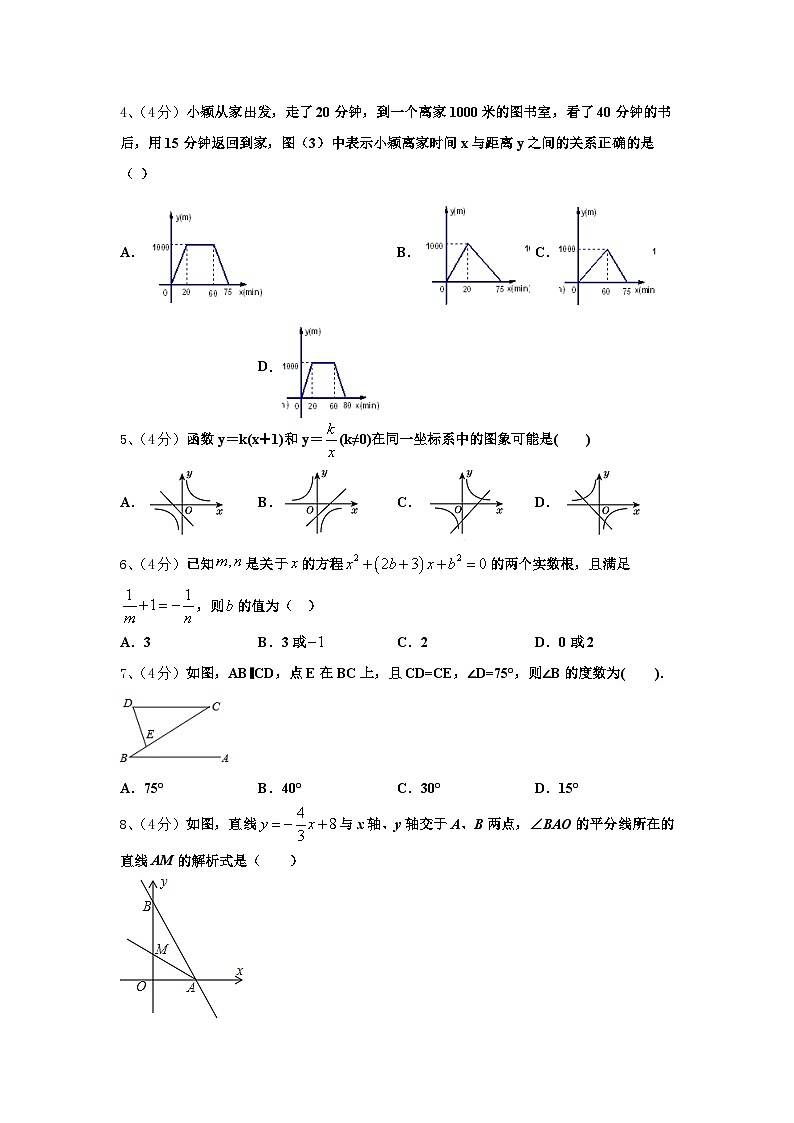 湖南省武汉市常青第一学校2025届九上数学开学统考试题【含答案】第2页